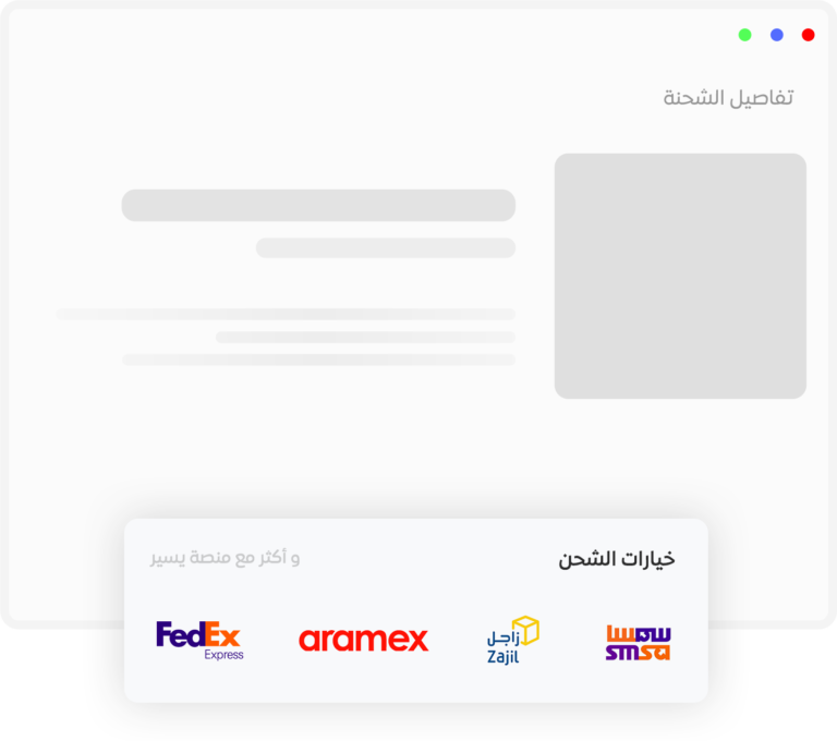 خيارات شحن دولية و محلية
